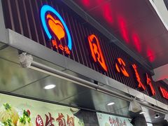 -同心楼(解放北路店)
