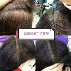 点击看大图 -诗碧曼养发