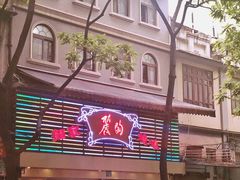 -丽的面家(多宝路店)