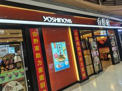 门面-吉野家(大悦城店)