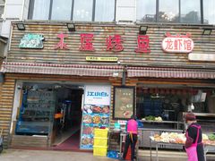 门面-浔味·山屿湖·正宗淳牌全鱼宴老字号
