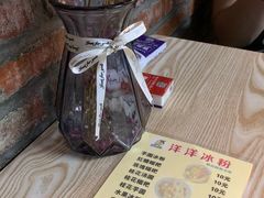 -洋洋冰粉