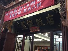 -白家寨子·山野白族菜(古城总店)