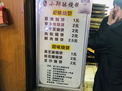 -朱记小郑酥烧饼(建康路店)