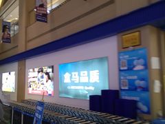-盒马鲜生(富田新天地店)