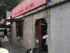 门面-笑云开汤包店(网巾市店)
