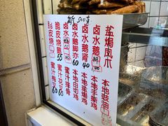 -永兴烧腊