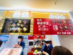 -拾烧·古法手作车轮饼(西直门凯德茂店)