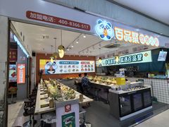 -百品聚旋转火锅(号外店)