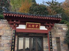 -西安华清御汤酒店