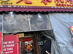 -老味烧烤(总店)