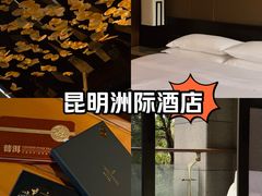 -昆明洲际酒店