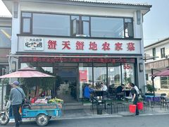 -蟹天蟹地农家菜·阳澄湖大闸蟹(浅水湾店)