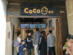 门面-CoCo都可(惠山古镇店)