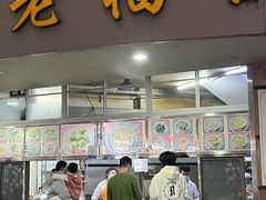 门面-老福合沟无米粿甜汤粿品店