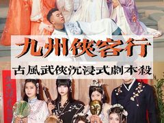 -沉浸北京·团建旅行·密室剧本杀·年会会议轰趴拓展