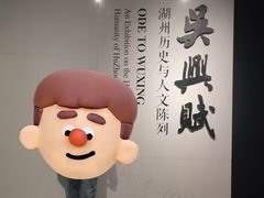 -湖州博物馆