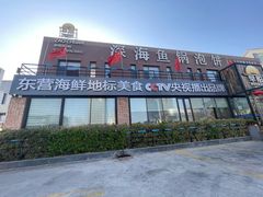 -早船·深海鱼锅泡饼(金融港店)