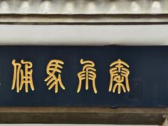 -秦始皇帝陵博物院(兵马俑)