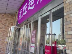 -AEON超市(永旺梦乐城泰达店)