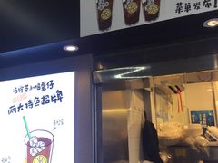 门面-桂桂茶(赤峰站店)