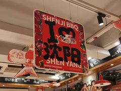 -申记串道(中街店)