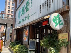 门面-蚝堡海鲜·威海菜·海肠捞饭·烧烤·亚洲吃蚝公司(幸福门店)