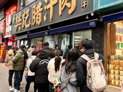 -樊记腊汁肉(竹笆市总店)