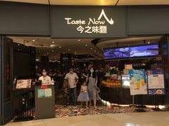 门面-今之味南亚厨房·探店指南(领展购物广场店)
