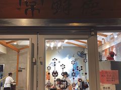 -常鲜德乐购迎桂馒头店(麻巷公寓店)