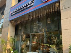 门面-伊斯坦布尔土耳其清真咖啡餐厅