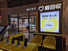 -爱回收(万嘉商业广场店)