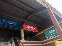 -肥肥虾庄·金牌油焖大虾(杨园滨江时代walk店)