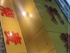-海汇源老烧麦店(东大街总店)