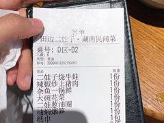 -田边二娃子·湖南民间菜