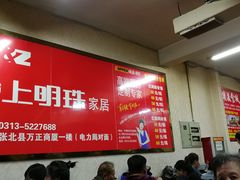 大堂-日新铁锅焖面(坝上店)