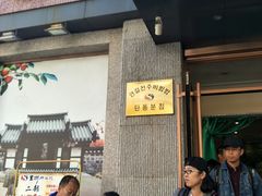 等位区-全州拌饭馆(断桥店)