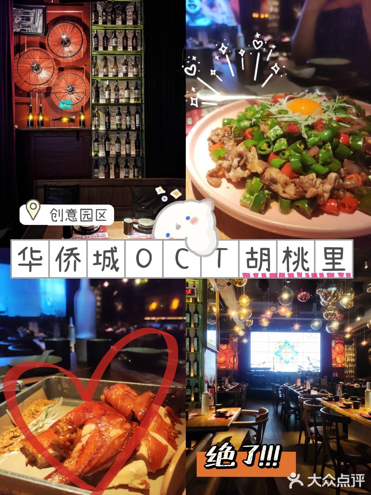 深圳｜华侨城OCT胡桃里音乐酒馆