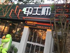 门面-甲大帅·甲鱼·椰子鸡主题餐厅(唐家店)