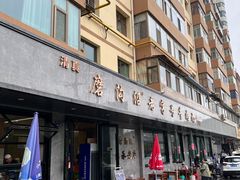 -清真磨沟沿老字号牛肉面(总店)