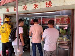 -洪记凉米线(新兴路店)