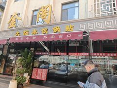 -金阁家常菜(贵阳路店)