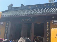 -灵顺寺