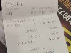 账单-魏家凉皮(协和店)