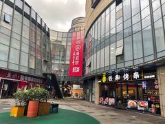 -许哥东北烧烤·铁丳烤串·宫后夹肉(繁花中心店)
