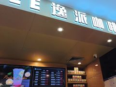 -逸派咖啡 EPARKCOFFEE(广安门店)