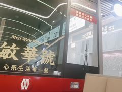 -敏华冰厅(平安金融中心店)