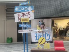 -济南恒隆广场