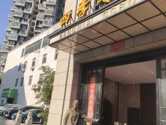 -印象江南·足道按摩养生Spa