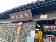 门面-粗茶淡饭(东关街店)